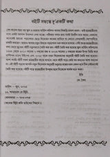 SLST DARSHAN (Ekadosh-Dwadosh) 2025-26 (Bengali Version) - Retail Maharaj