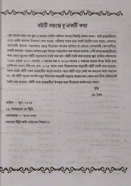 SLST DARSHAN (Ekadosh-Dwadosh) 2025-26 (Bengali Version) - Retail Maharaj