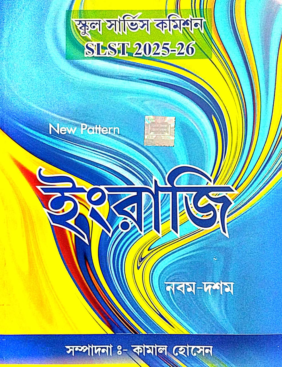 SLST English (Nobom-Doshom ) 2025-26 (Bengali Version) - Retail Maharaj