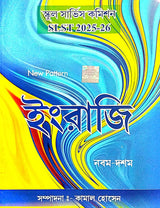 SLST English (Nobom-Doshom ) 2025-26 (Bengali Version) - Retail Maharaj