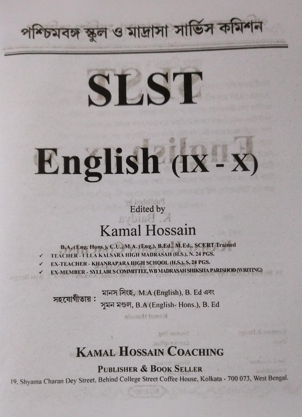 SLST English (Nobom-Doshom ) 2025-26 (Bengali Version) - Retail Maharaj