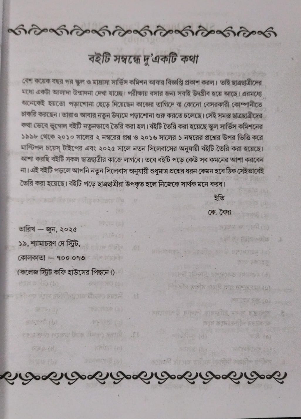 SLST English (Nobom-Doshom ) 2025-26 (Bengali Version) - Retail Maharaj