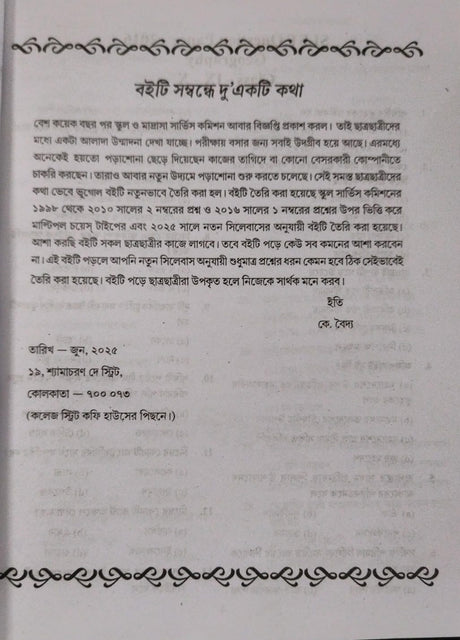SLST English (Nobom-Doshom ) 2025-26 (Bengali Version) - Retail Maharaj