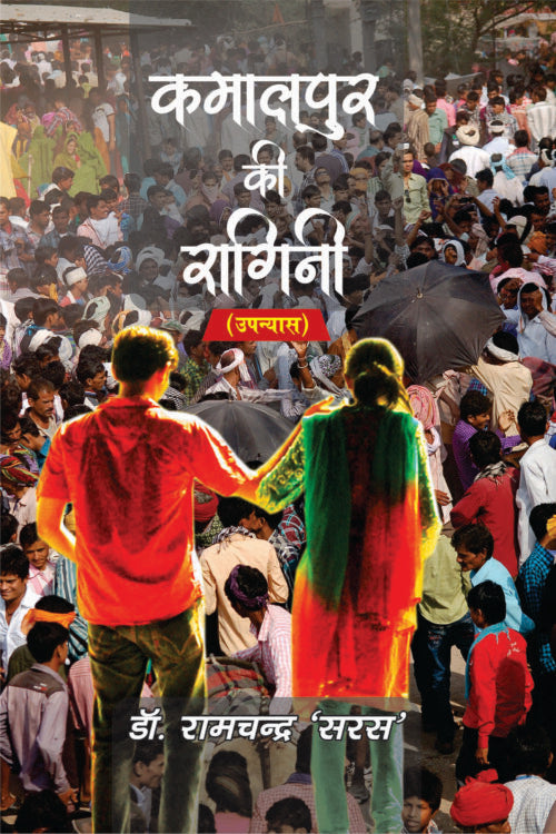 Kamalpur Ki Ragini