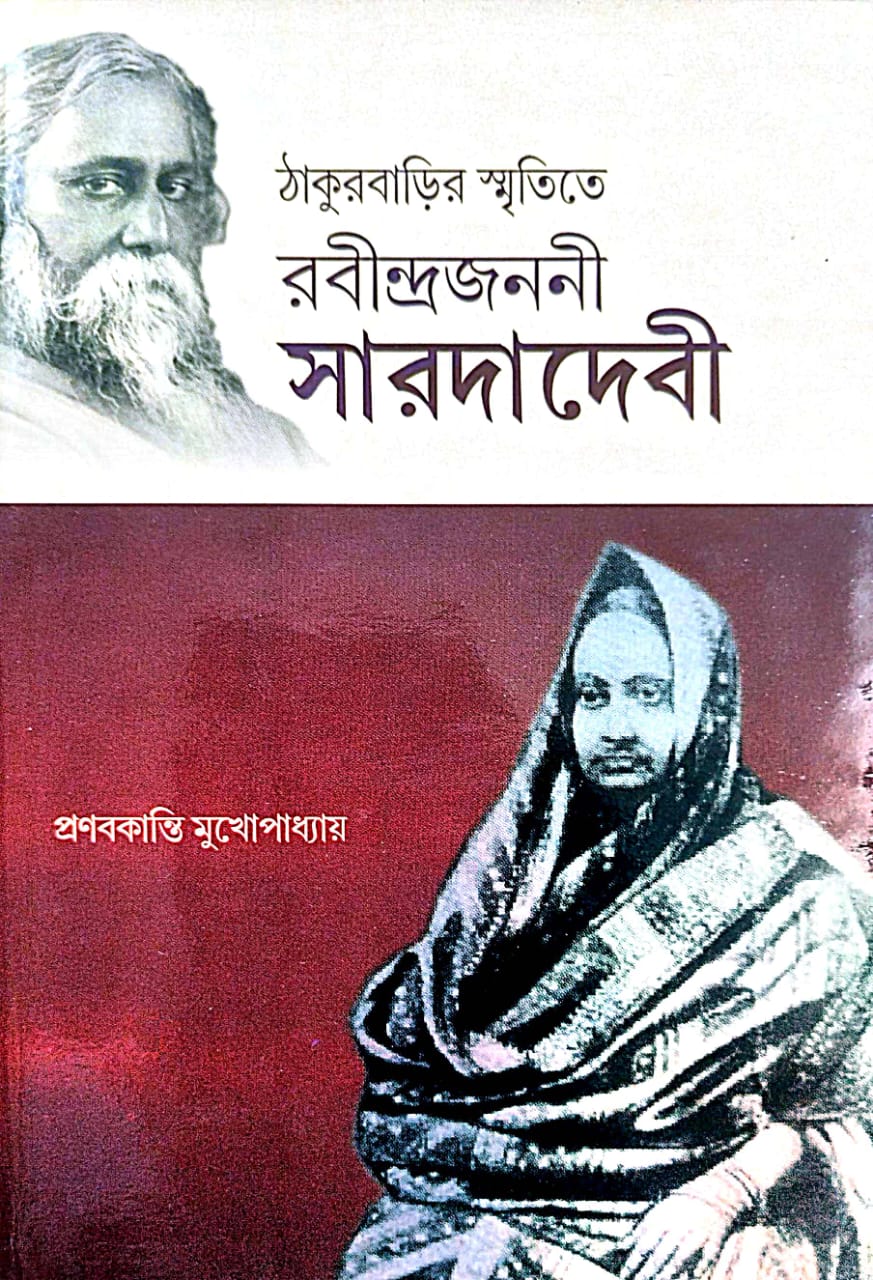 Thakurbarir Smritite Rabindrajanani Saroda Devi (Bengali Version) - Retail Maharaj