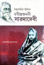 Thakurbarir Smritite Rabindrajanani Saroda Devi (Bengali Version) - Retail Maharaj