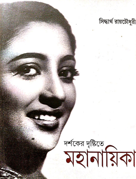 Darsaker Drishtite Mahanayika (Bengali Version) - Retail Maharaj