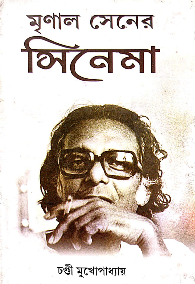Mrinal Sener Cinema (Bengali Version) - Retail Maharaj