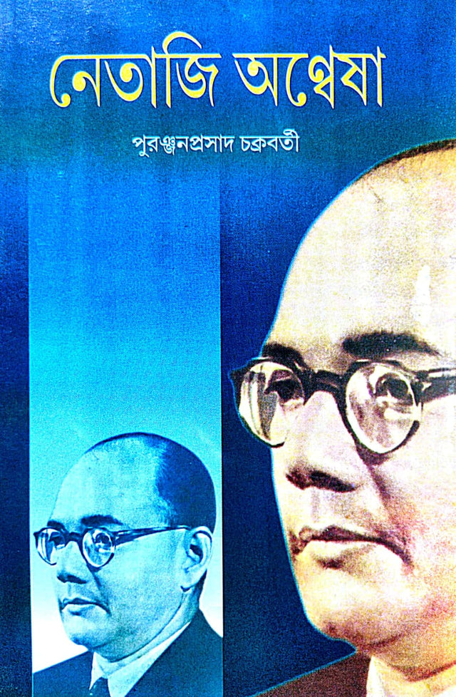 Netaji Anwesha (Bengali Version) - Retail Maharaj