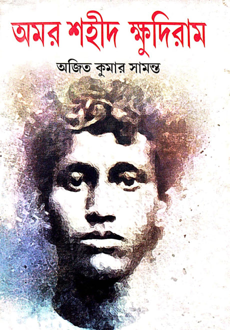 Amor Saheed Khudiram (Bengali Version) - Retail Maharaj