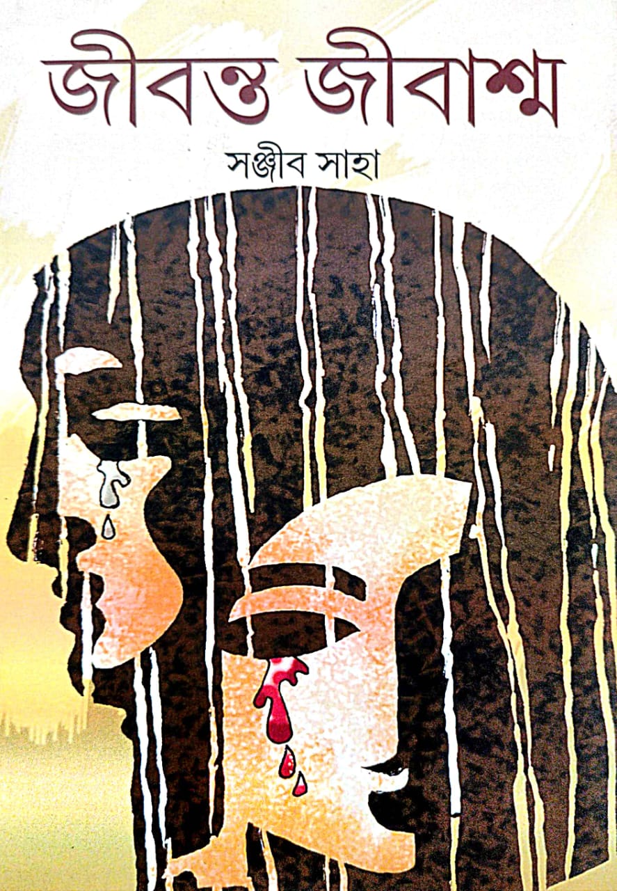 Jibanta Jibasmo (Bengali Version) - Retail Maharaj