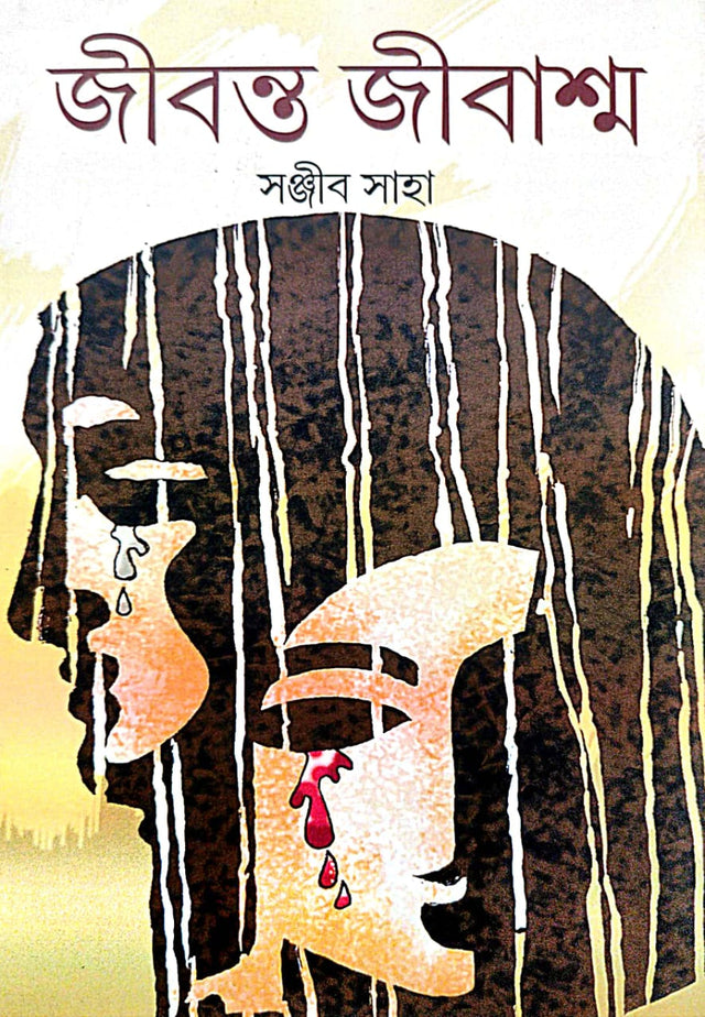 Jibanta Jibasmo (Bengali Version) - Retail Maharaj