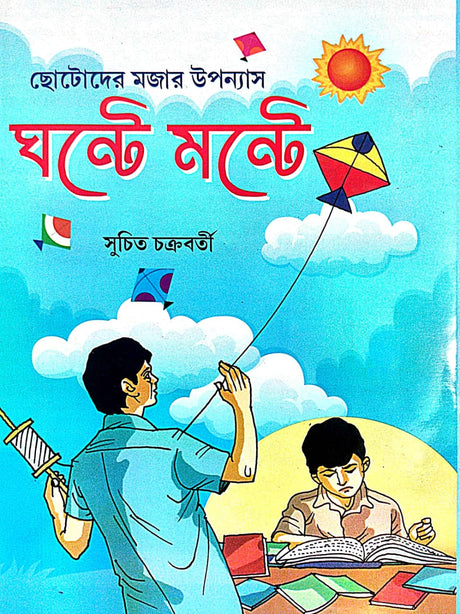 Ghonte Monte (Bengali Version) - Retail Maharaj