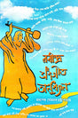 Rabindra Sangeet Anudhyan (Bengali Version) - Retail Maharaj
