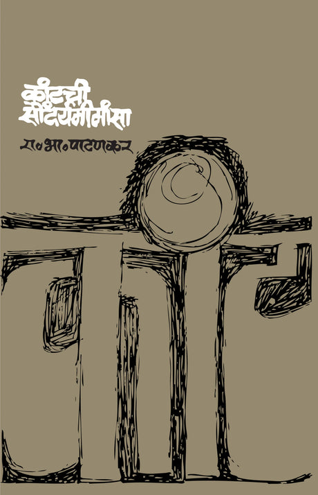 Kantchi Saundaryamimansa - Retail Maharaj