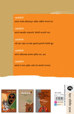 KARMAYOGINI (AHILYABAI HOLKAR) - Retail Maharaj