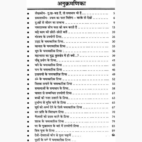 Kasht Mukti ke Chhote Chhote Tips [Hindi] - Retail Maharaj