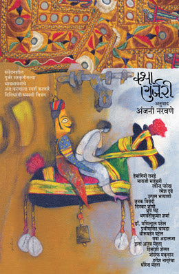 KATHA GURJARI - Retail Maharaj