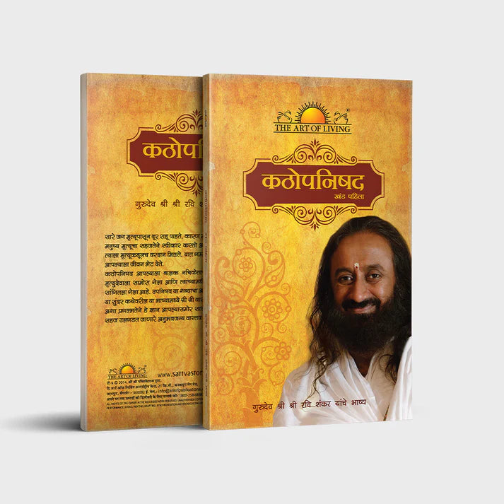 Katopanishad Part 1 - Retail Maharaj