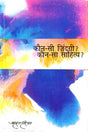 Kaun-si Zindagi? Kaun-sa Sahitya? - Retail Maharaj