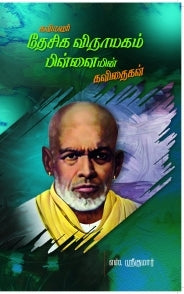 Kavimani Desiga Vinayagam Pillaiyin Kavithaigal