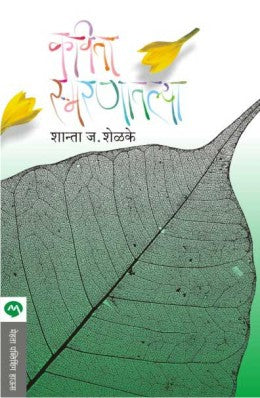 KAVITA SMARANATLYA - Retail Maharaj