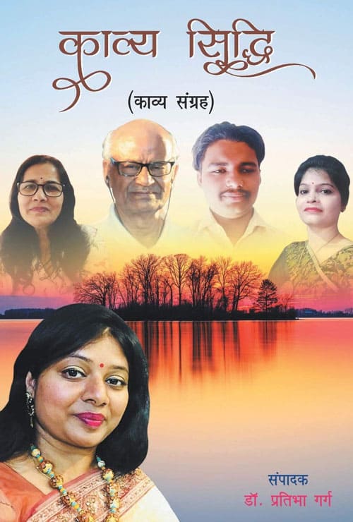 Kavya Siddhi (Hindi Version)