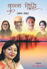 Kavya Siddhi (Hindi Version)