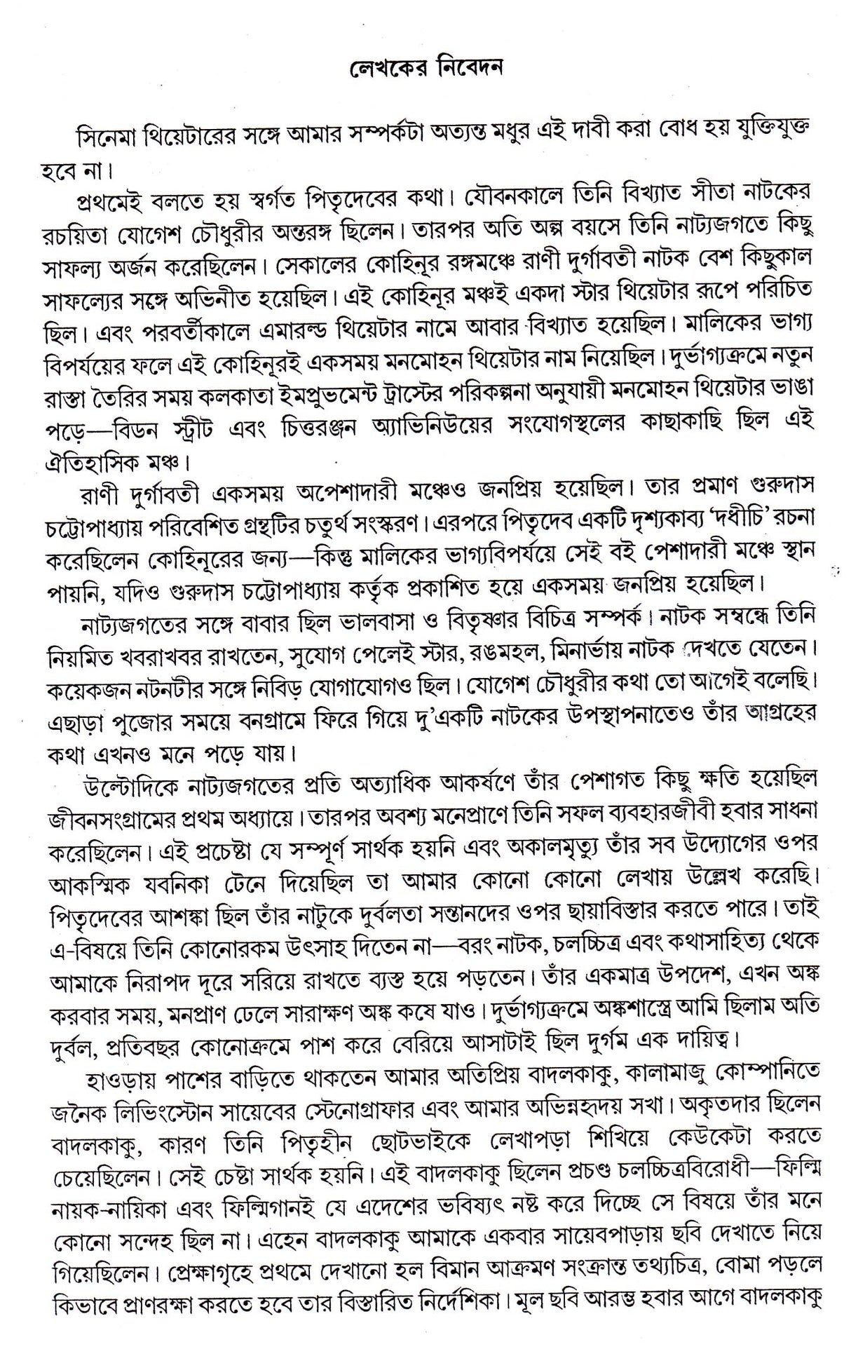 Chhayachhabi - Retail Maharaj