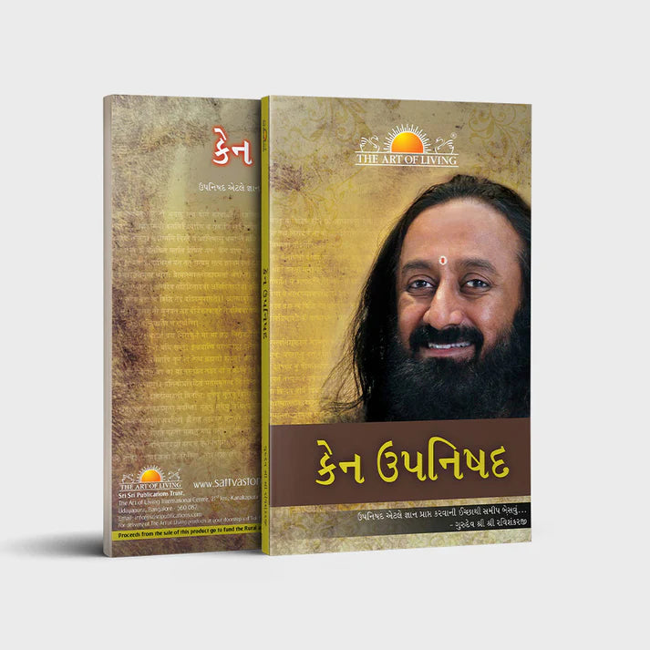 Kena Upanishad - Retail Maharaj