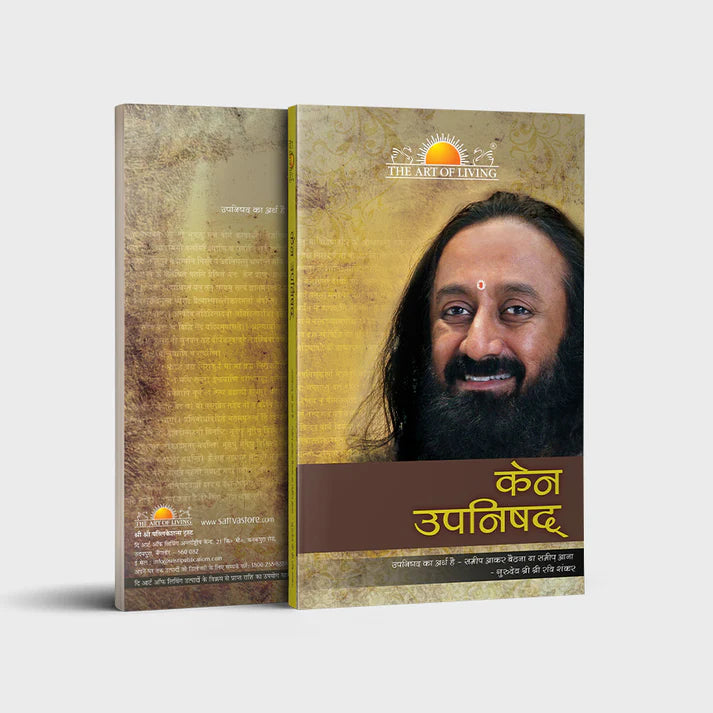 Kena Upanishad - Retail Maharaj