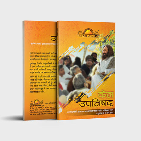 Kena Upanishad - Retail Maharaj