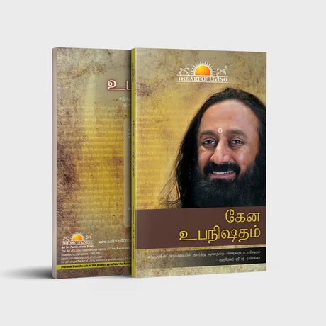 Kena Upanishad - Retail Maharaj