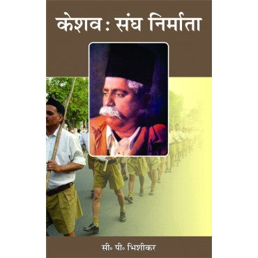 Keshav : Sangh Nirmata - Retail Maharaj