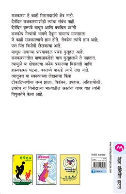 KHADE ANI ORKHADE - Retail Maharaj