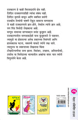 KHADE ANI ORKHADE - Retail Maharaj