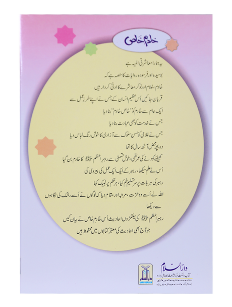 Khadim Khas (The Special Servant) - Retail Maharaj