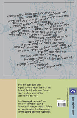 KHELANI VIDNYANACHI - Retail Maharaj