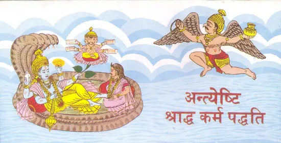 Antyeshti Shraddha Karma Paddhati - Retail Maharaj
