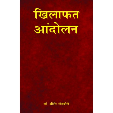 Khilafat Andolan (H) - Retail Maharaj