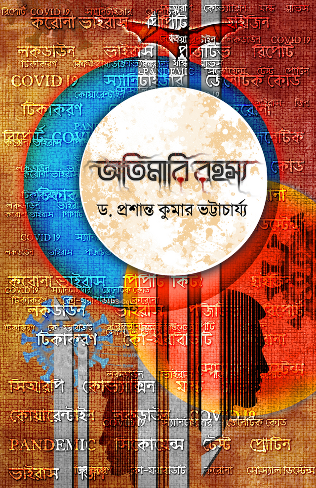 Atimari Rahasya (Bengali Version) - Retail Maharaj