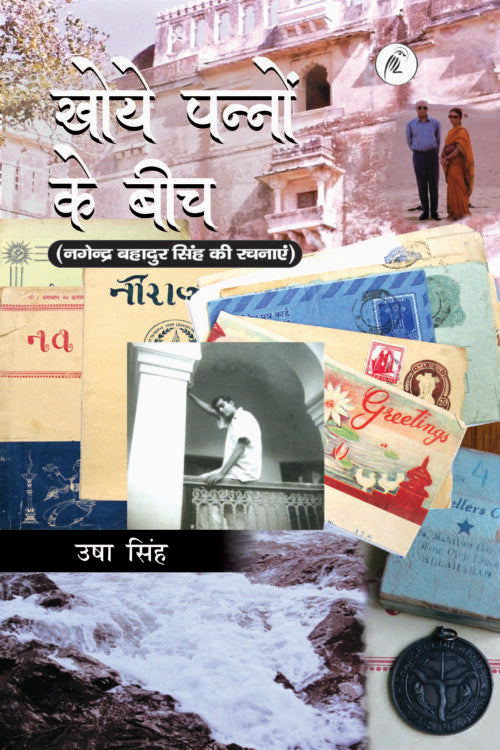 Khoye Pannon Ke Beech