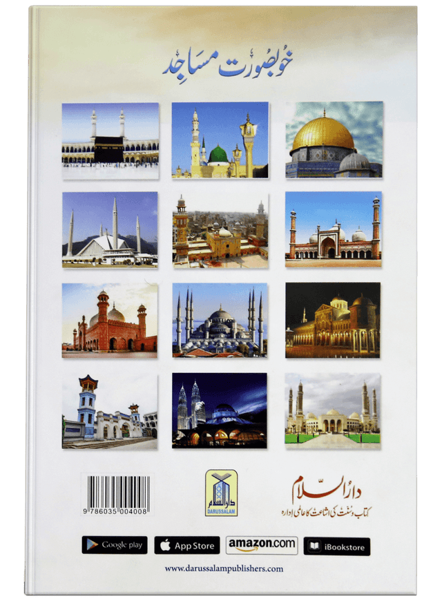 Beautiful Mosques (Khoobsurat Masajid) - Retail Maharaj