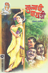 KHULYACHI CHAVADI - Retail Maharaj