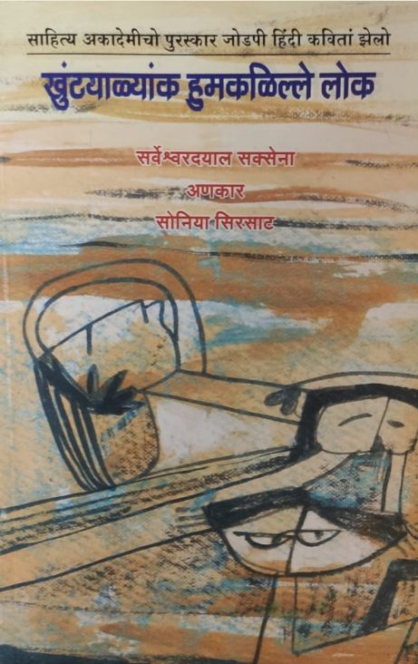 Khuntyalyank Humkalille Lok