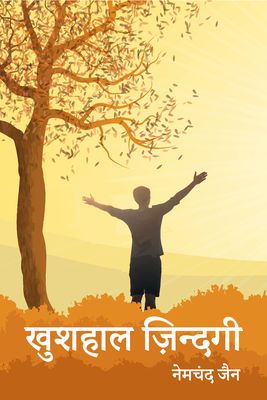 Khushhal Zindagi [Hindi] - Retail Maharaj
