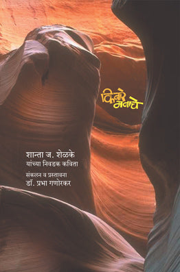 KINARE MANACHE - Retail Maharaj