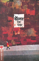 KONDWADA - Retail Maharaj