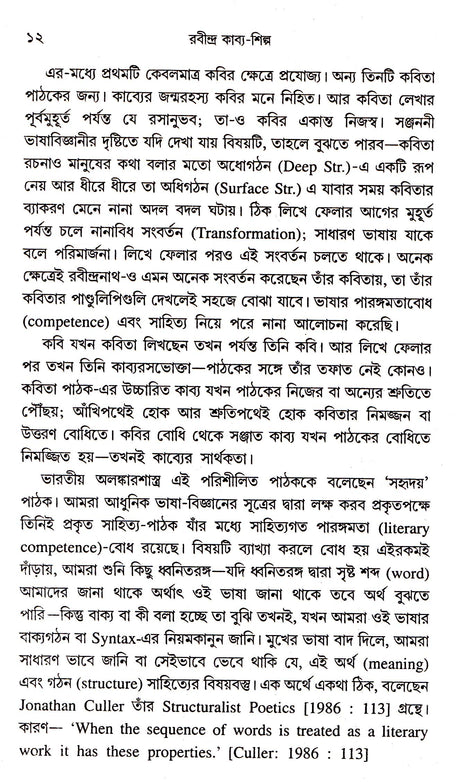 Rabindra Kabya - Shilpa - Retail Maharaj