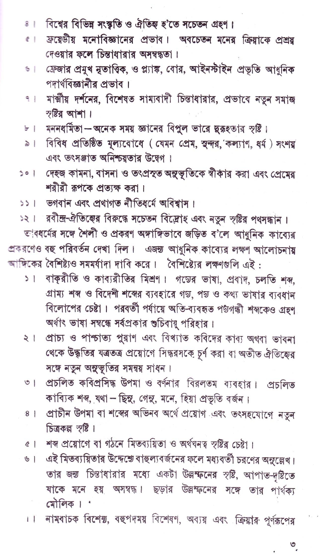 Adhunik Bangla Kabya Parichay